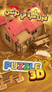 🎉🐓 لعبة المزرعة السعيدة وصلت! 🐄🌳 تصوّر معايا ولدك ولا بنتك يركّبوا دار 🏡، شجرة 🌲، و الحيوانات الكل متاع المزرعة 😂… كل هذا بيدهم وبأكثر من 120 قطعة! اللعبة ساهلة التركيب، آمنة، وتخلي الصغار يغوصوا في عالم المزرعة ويطلقوا العنان للخيال متاعهم. شنوة فيها؟ 👇 ✅ دار كاملة بالأبواب والشبابيك ✅ شجر كبير وحيوانات متنوعة 🐐🐓🐄 ✅ أدوات وعربة باش تكمل الجو ⚡ تنمّي التركيز، تقتل الملل، وتعطي ساعات من الضحك والمتعة. 📦 التوصيل 7 دت حتى لباب داركم 🚪 🎁 هدية مثالية باش تفرّح صغيرك وتخليه يبدع ✨ | Fior