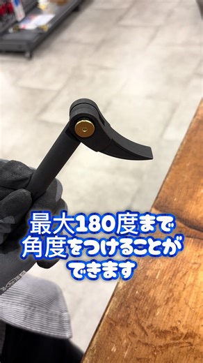 工具紹介：最大180度に注目！