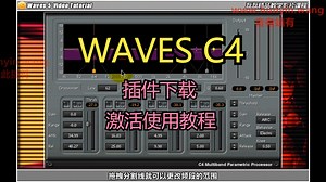 C4音频插件下载四频段动态均衡压缩效果器激活使用教程