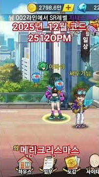 [원펀맨:최강의남자] 2025년 12월 쿠폰 [모바일]