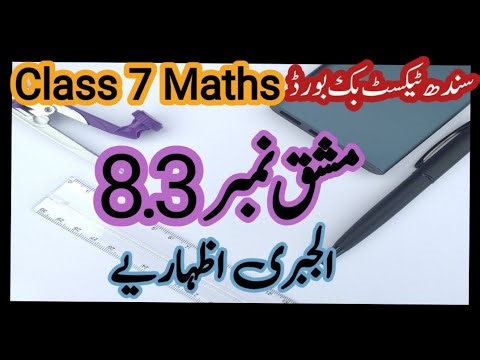 exercise 8.3 class 7 math new book| sindh text book board