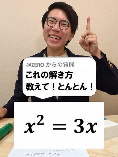 二次方程式の解き方を徹底解説！