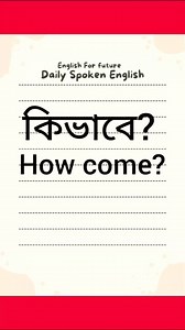 Daily Spoken English : 16 #learningenglishspeking #tipstobefluentinenglish #fypシ #smalltalkinenglish #happymonday #mondayinspiration #trendingreels | English For Future