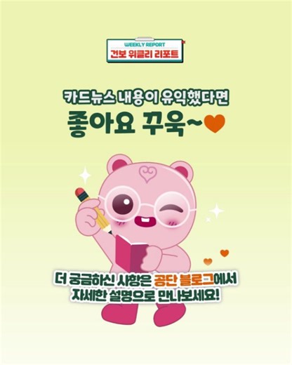 국민건강보험 on Instagram: "[히어로즈가 전하는 건보 위클리 리포트] 📢 근로자를 고용하는 사업장이라면? 건강보험 가입 필수! 누가 가입 대상인지, 절차는 어떻게 되는지 헷갈릴 수 있는 부분들을 히어로즈가 보기 쉽게 정리했어요💡 사례로 알아보는 가입 기준까지! 👉 공단 홈페이지의 ‘일용근로자 자격 모의계산’ 기능으로 내가 해당되는지 바로 체크해보세요. ✔️지금은 미가입 사업장 가입 강조기간✔️ 꼭 챙겨야 하는 정보이니 자세한 내용은 카드뉴스에서 확인해보세요! 📍 보다 다양한 소식은 공단 블로그에서 만나 보세요! 👇 #국민건강보험공단 #건강보험 #건강보험공단 #국민건강보험공단 #건보공단 #건강보험료 #직장가입 #사업자보험 #알바 #4대보험 #건보가입 #일용근로자 #알바보험"