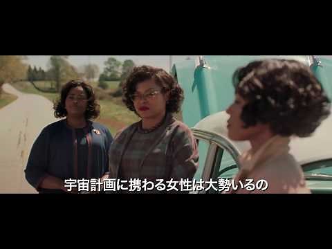 映画『ドリーム』予告B