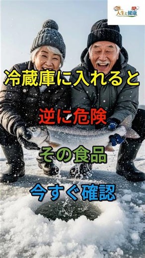 冷蔵庫に入れると逆に危険。その食品、今すぐ確認。#冷蔵庫保存#間違った保存方法#食の安全#発がんリスク#健康習慣#知らないと危険#今すぐ確認#冷蔵庫#危険な食品#危険#食品#ng食品
