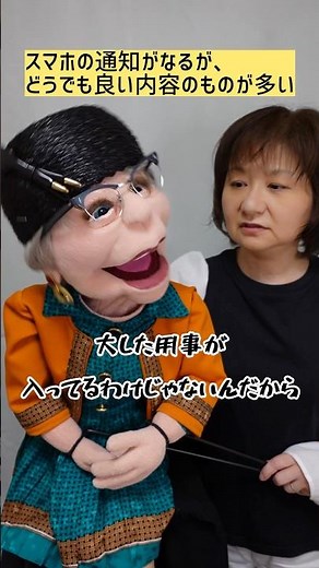 [Ventriloquism] My phone keeps pinging with junk notifications