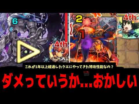 これってさ...なんか...なんか...ダメじゃない？【道雪α・ナイトホークα】【モンスト】