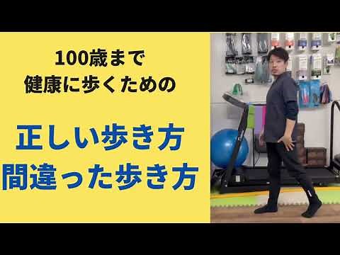 [Correct Walking Method] Learn How to Walk Properly and Stay Mobile Until You're 100!