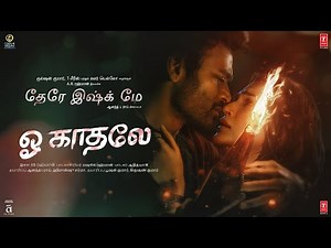 O Kadhale (Song) | Tere Ishk Mein | Dhanush, Kriti | AR Rahman,Adithya RK | Aanand L Rai | Bhushan K