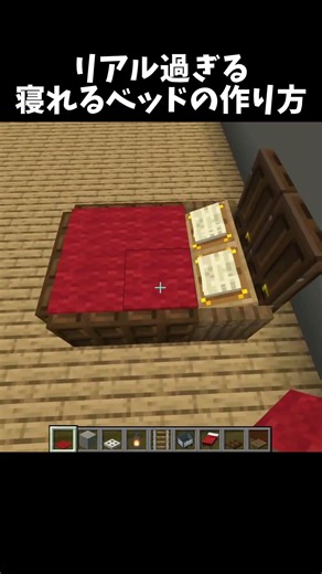 How to make a super realistic bed! #shorts #minecraft #Minecraft