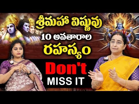 శ్రీమహా విష్ణువు10 అవతారాల రహస్యం | Bhagwan Vishnu 10 avatars Explained In Telugu Ramaa Raavi & Jaya