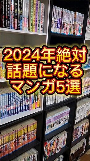 2024年絶対話題になるマンガ5選[あくたの○に際][君と宇宙を歩くために][路傍のフジイ][ニセモノの錬金術師][ねずみの初恋]#shorts #漫画 #マンガ #漫画動画 #漫画紹介