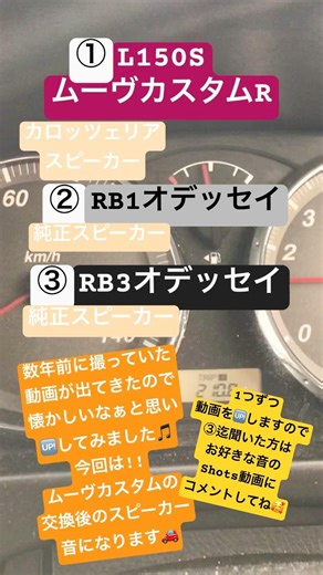 #1 昔懐かしい動画が見つかったので3台のスピーカー音を聴いてください🥰#L150S ムーヴカスタム カロッツェリア交換後の音🎵🚗🔈#L50#RB1#RB3 #オデッセイ#桜リグレット