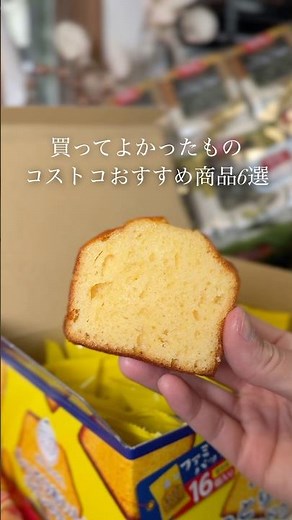 コストコおすすめ商品6選
