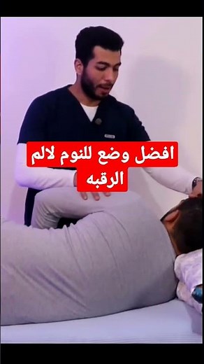 The correct sleeping position for neck pain and the optimal neck position during sleep