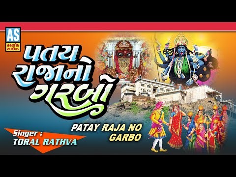 Patayraja No Garbo | પતઇરાજા નો ગરબો | Kalka Maa No Garbo | Navratri Special Garba 2025 |Ashok Sound