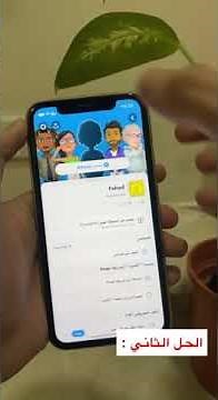 حل مشكلة عدم القدره على اضافة الاصدقاء في سناب شات