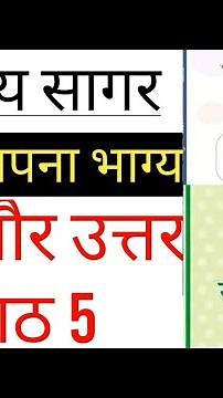 Apna Apna Bhagya Workbook Answers | Sahitya Sagar Workbook Answers | chapter 5 | ICSE class 10 , 9