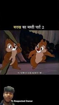 बत्तख का मस्ती पार्ट 2 का पूरा वीडियो मिल गया है देखें 😃#motivation #adiyogishiva #urbanyogi