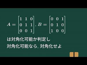 Diagonalization of Matrices and Minimal Polynomials: Shinshu University Faculty of Engineering Tr...