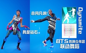 「4K/字幕」堡垒之夜舞蹈-BTS防弹少年团联动舞蹈-我是钻石-非同凡响-Dynamite_哔哩哔哩_bilibili