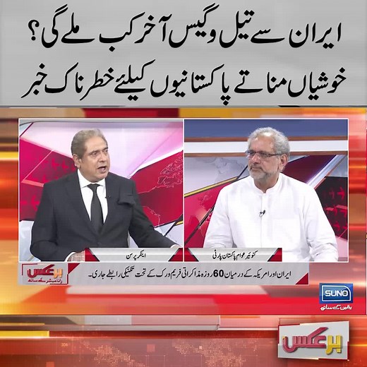 پٹرول آج رات سستا ہوگا؟ نئی قیمت اور شاہد خاقان عباسی کی تنقید