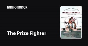 The Prize Fighter, 1979