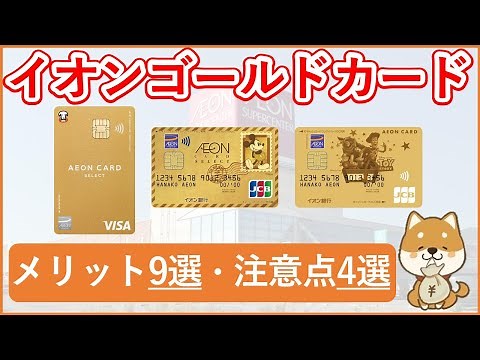 [AEON Gold Card] Latest Edition: A thorough explanation of 9 benefits and 4 points to note! A mus...