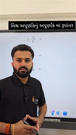 ICONIC FUNDAMENTAL | મિશ્ર અપૂર્ણાંક નું અપૂર્ણાંકમાં માં રૂપાંતર convert mix fraction in to fraction ( basic maths, constable, psi, Competitive Exam )... | Instagram