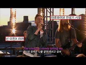 널 미워하지만 사랑해 Maroon 5 - Misery [가사/해석/한국어/팝송]