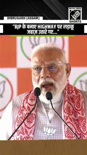 “I myself landed on highway...” PM Modi recalls Moran highway landing event during Dibrugarh rally