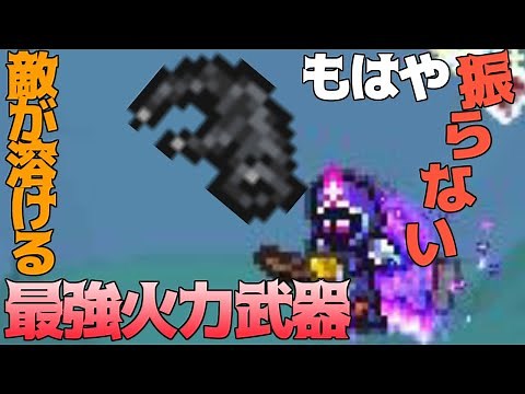 [Terraria] Swing speed +136%! Melt enemies with just a stroke with this powerful melee move! [Ant...