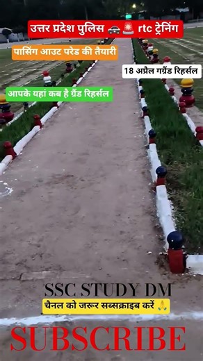 uttar pradesh policertc training passing out parade grand rehearsal #uppolice #rtc #training #pop
