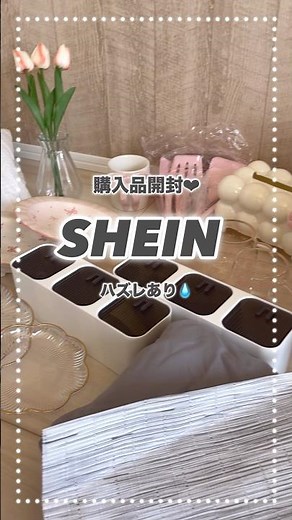 SHEIN購入品正直レビュー🌷#shein #シーイン #購入品紹介
