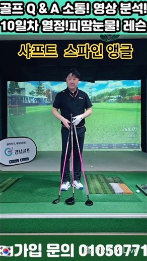 샤프트! "스파인 앵글" 꼭 잡아주세요! #골프 #골프레슨 #피팅 #golf #퍼터