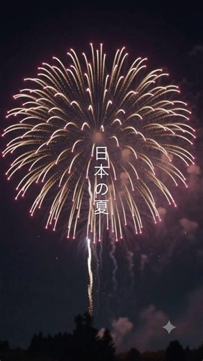 夏は記憶の中で生きている、どこか懐かしく夏になると思い出すことはありますか？ #japan #日本 #景色綺麗 #夏 #夏休み #ノスタルジック #景色 #花火