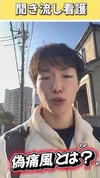 【聞き流し看護】偽痛風とは？ #看護 #看護師 #介護 #痛風