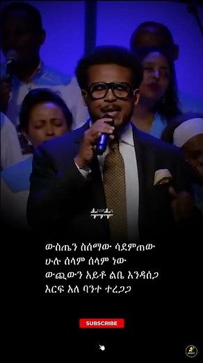Ategebe neh 3 #danielamdemichael #mezmur #amharic #gospelmusic #protestant_mezmur