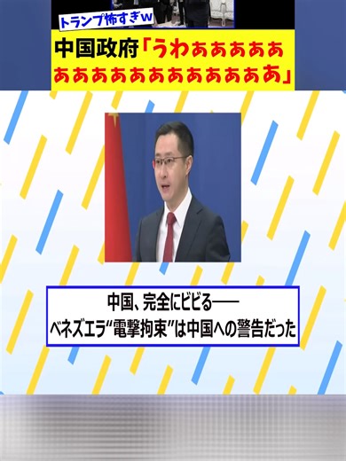 【緊急】トランプ大統領、中国政府に怖すぎる圧力をかけるｗｗｗ