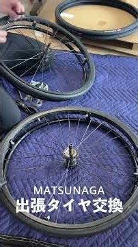 車椅子のタイヤ交換！ #日々是新#松永製作所