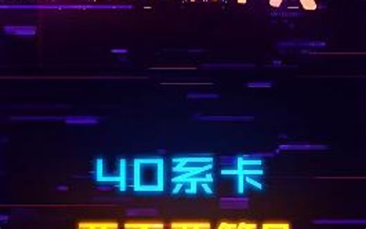 4060相当于3080！该等还是入手30系？