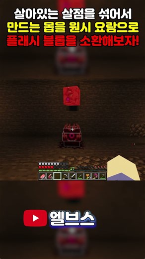 Let's summon a Flash Blob with a Primal Cradle, a mob made by mixing living flesh!