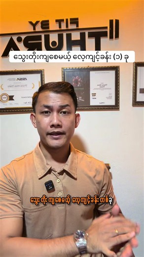 သွေးတိုးကျစေမဲ့ လေ့ကျင့်ခန်း ၁ ခု — အလွယ်တကူ လေ့ကျင့်နည်း