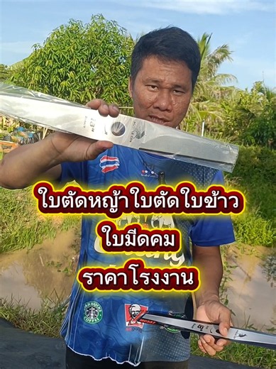 ใบตัดข้าวใบตัดหญ้า ราคาโรงงาน #ใบตัดหญ้า #ใบตัดข้าวดีด #ใบมีดเครื่องตัดหญ้า #ใบมีดเครื่องตัดหญ้าราคาโรงงาน #ใบมีดเครื่องตัดหญ้า
