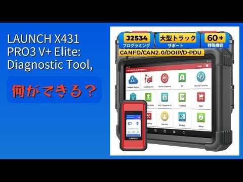 レビュー (2025): LAUNCH X431 PRO3 V+ Elite: Diagnostic Tool, Programming Scanner, Online Coding...。まとめ