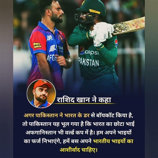 Rashid ne kaha #shorts #cricket