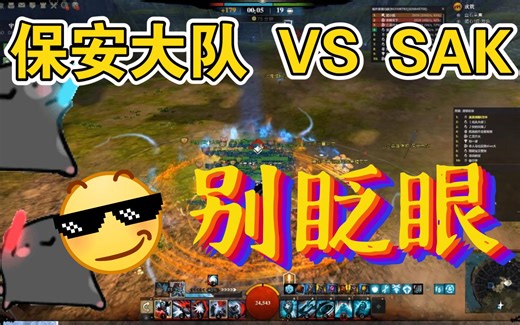 T2战场 保安 VS SAK，黑曜石对推