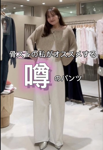 骨格ストレートにぴったりなパンツコーデ
