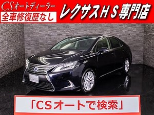 【修復歴無し】レクサスHS 認定中古車 HS250ｈ VerC 後期型 １オーナー 黒革 サンルーフ 地デジ DVD再生 Bluetooth